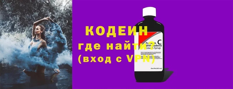 Кодеиновый сироп Lean напиток Lean (лин)  дарнет шоп  Кимры 